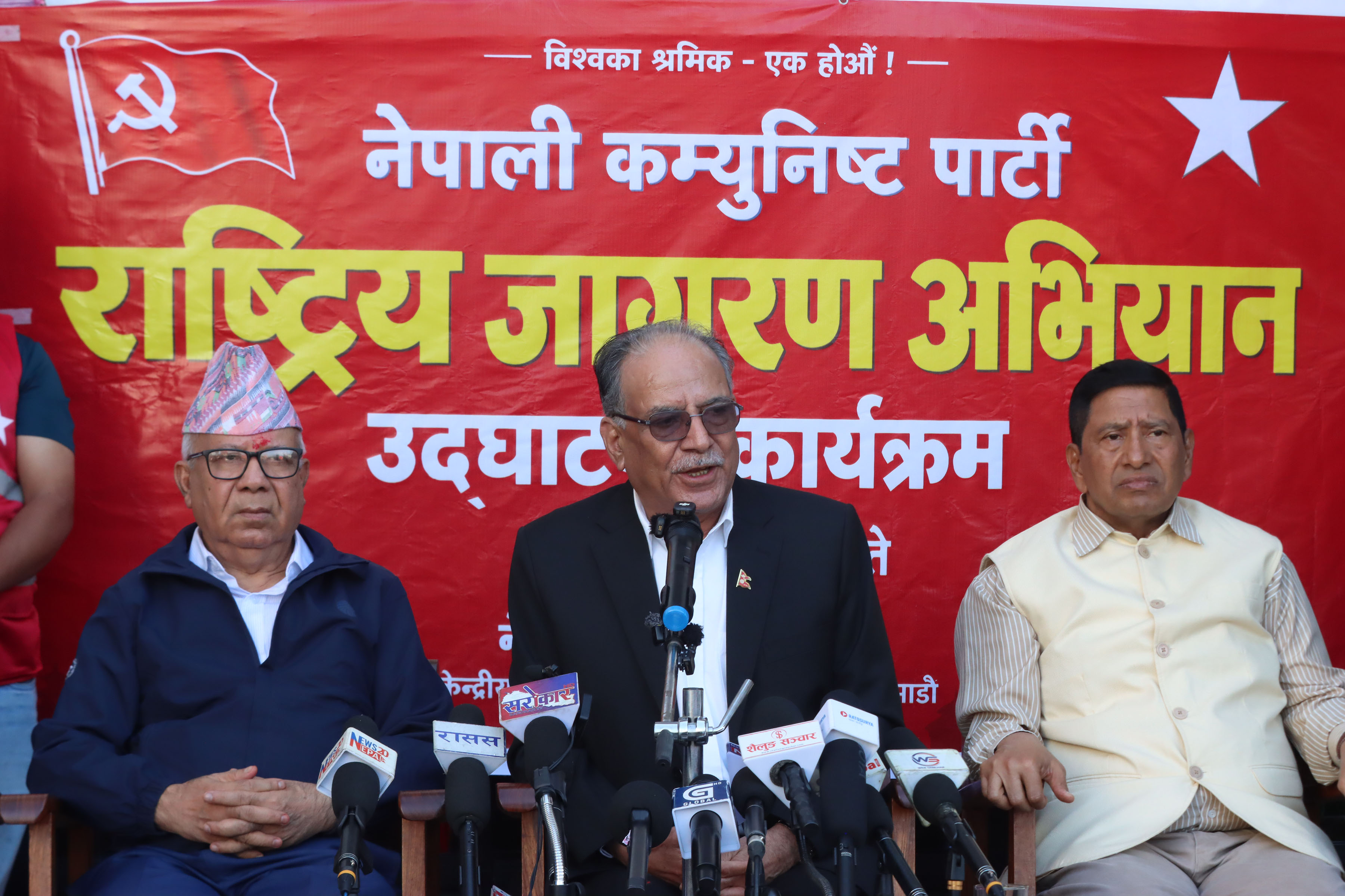 आजदेखि नेकपाको राष्ट्रिय जागरण अभियान,